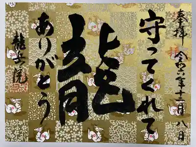 龍岳院(愛知県)