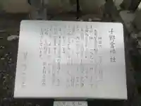 千野宮神社のその他建物