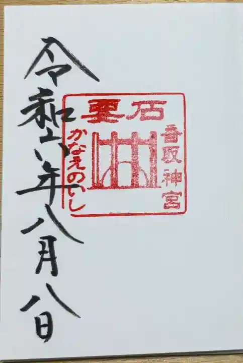 香取神宮の{uncategorized: "未分類", other: "その他", undefined: "問題あり", building: "その他建物", grave: "お墓", sacred_gate: "鳥居", guardian: "狛犬", statue: "像", buddha: "仏像", history: "歴史", nature: "自然", garden: "庭園", animal: "動物", pagoda: "塔", temizu: "手水舎", mountain_gate: "山門・神門", sanctuary: "本殿・本堂", subordinate: "末社・摂社", art: "芸術", scenery: "景色", jizo: "地蔵", ema: "絵馬", goshuin: "御朱印", omikuji: "おみくじ", items: "授与品その他", amulet: "お守り", goshuincho: "御朱印帳", eats: "食事", festival: "お祭り", votive_dance: "神楽", shichigosan: "七五三参", wedding: "結婚式", experience: "体験その他", initially: "初詣", around: "周辺", anti_infection: "感染症対策"}