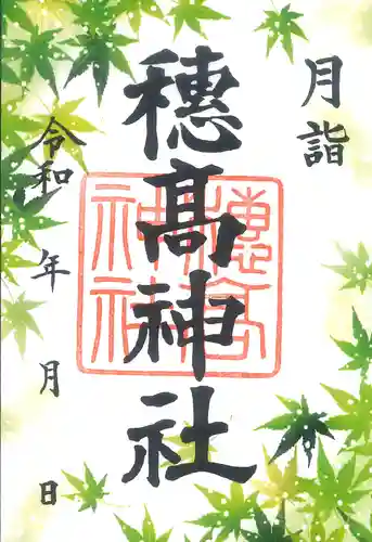 穂高神社本宮(長野県)