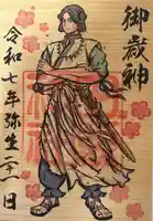 田縣神社の御朱印