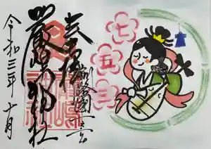 釧路一之宮 厳島神社の御朱印 2021年10月01日(金)〜(2021年09月28日(火) 20時13分38秒投稿)