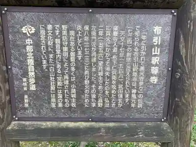 釋尊寺(長野県)