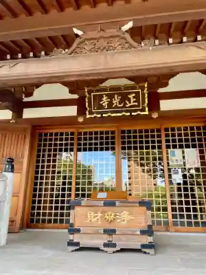 正光寺(東京都)