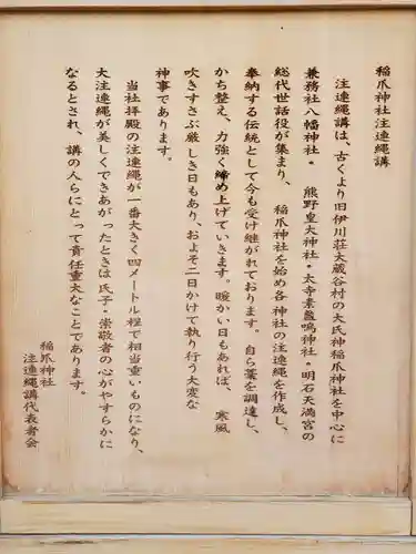 稲爪神社の歴史