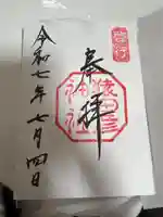 猿田彦神社の御朱印
