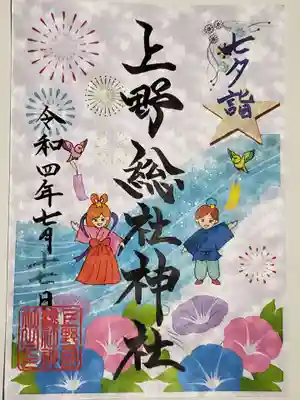 7月の限定御朱印