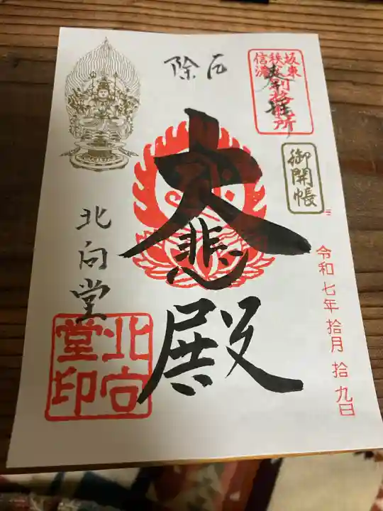 北向観音の{uncategorized: "未分類", other: "その他", undefined: "問題あり", building: "その他建物", grave: "お墓", sacred_gate: "鳥居", guardian: "狛犬", statue: "像", buddha: "仏像", history: "歴史", nature: "自然", garden: "庭園", animal: "動物", pagoda: "塔", temizu: "手水舎", mountain_gate: "山門・神門", sanctuary: "本殿・本堂", subordinate: "末社・摂社", art: "芸術", scenery: "景色", jizo: "地蔵", ema: "絵馬", goshuin: "御朱印", omikuji: "おみくじ", items: "授与品その他", amulet: "お守り", goshuincho: "御朱印帳", eats: "食事", festival: "お祭り", votive_dance: "神楽", shichigosan: "七五三参", wedding: "結婚式", experience: "体験その他", initially: "初詣", around: "周辺", anti_infection: "感染症対策"}
