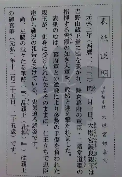 鎌倉宮の授与品その他