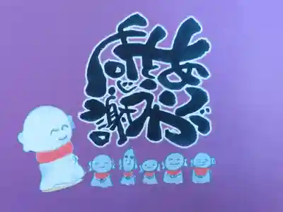 安楽寺の御朱印帳