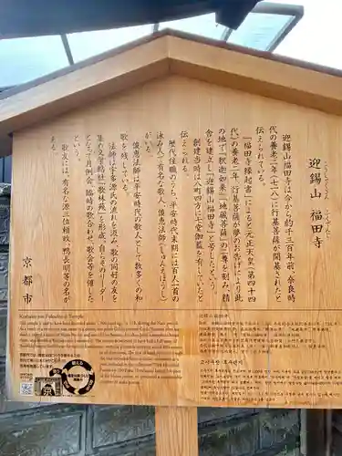 福田寺の歴史