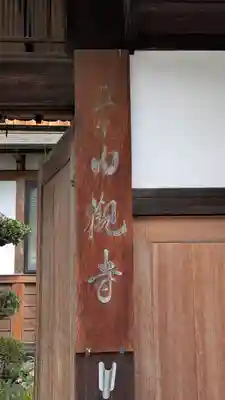 内観寺(奈良県)