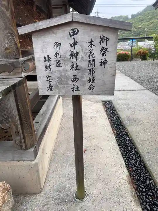 田中神社(島根県)