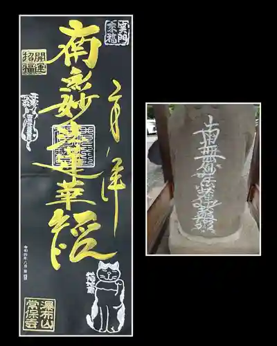 常保寺の御朱印