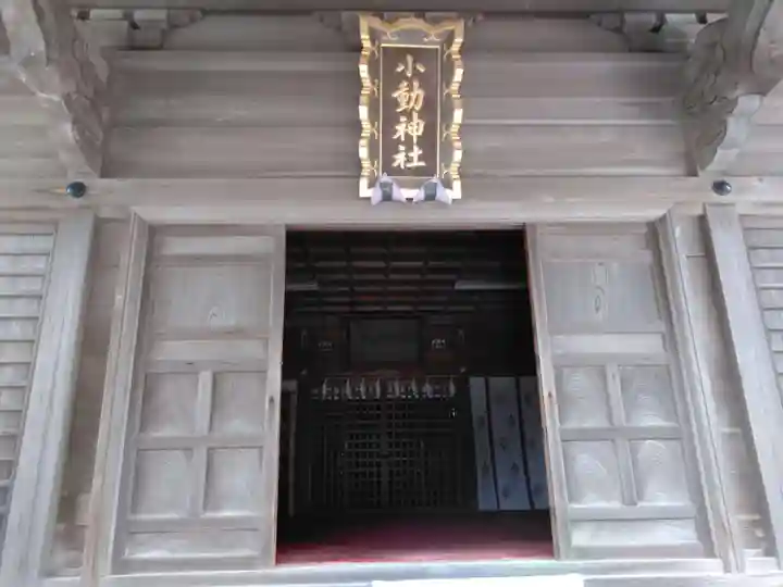 小動神社の本殿・本堂