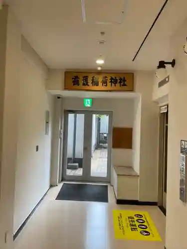 靍護稲荷神社(東京都)