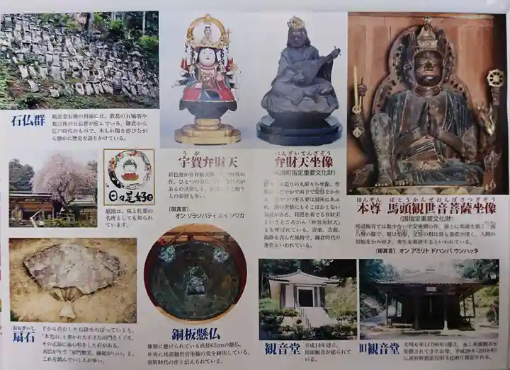 馬居寺の授与品その他