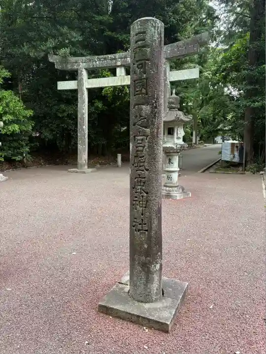 砥鹿神社(里宮)(愛知県)