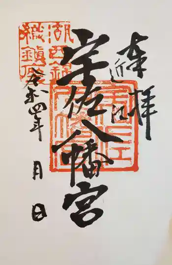 宇佐八幡神社の御朱印 2022年05月