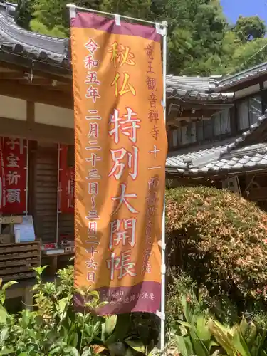 牟禮山観音禅寺の建物その他