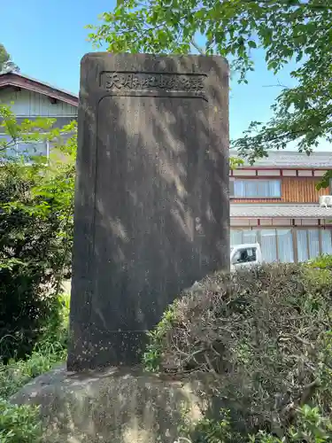 天明神社(滋賀県)
