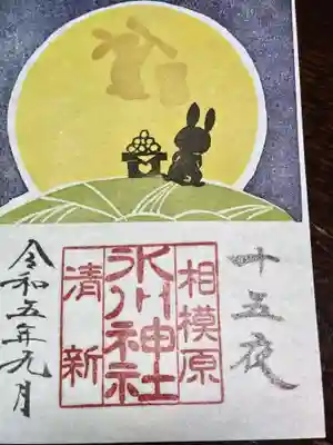 相模原氷川神社(神奈川県)