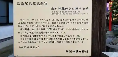 葛飾氷川神社の歴史