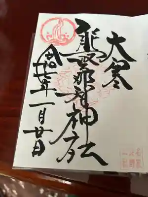 熊野那智神社(宮城県)