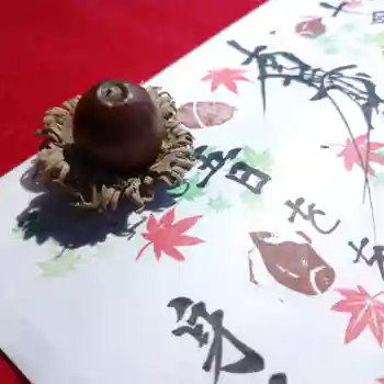 白龍山 経王殿 蓮久寺の御朱印