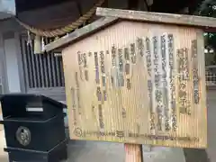 村富神社の歴史