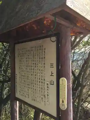 御上神社奥宮(滋賀県)