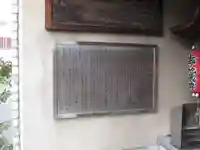 歯形地蔵のその他建物