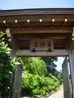 成就院の山門・神門
