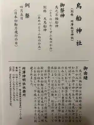 所澤神明社(埼玉県)