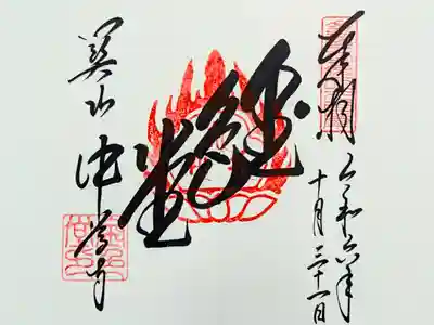 御朱印帳を購入と同時に書いていただけます　　　　　　　　　　　　　　　　　
『金色堂』