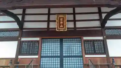 廣深寺の本殿・本堂