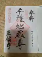 正福寺(東京都)