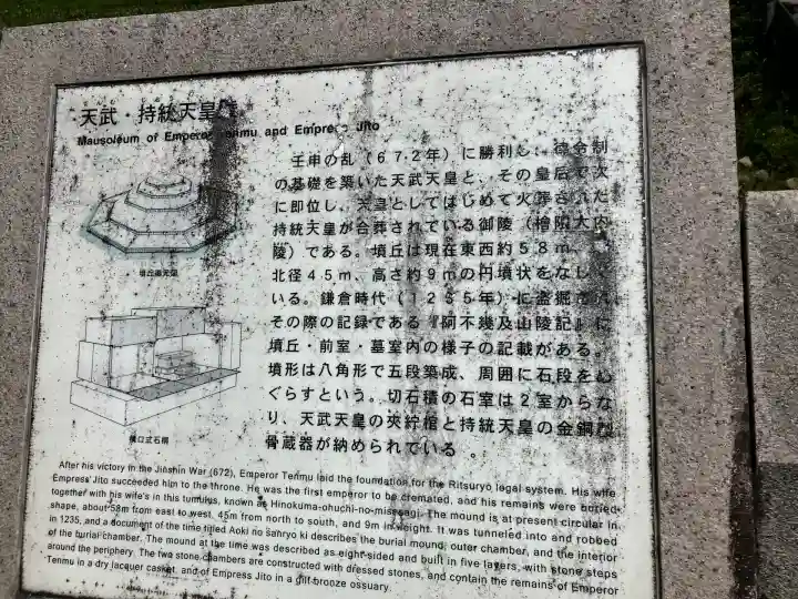 天武天皇・持統天皇陵(檜隈大内陵)(奈良県)