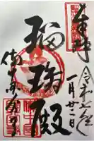 備中國分寺の御朱印