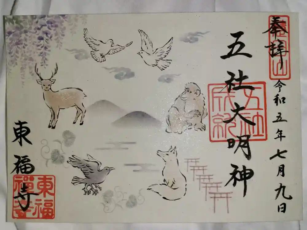 東福禅寺（東福寺）の御朱印