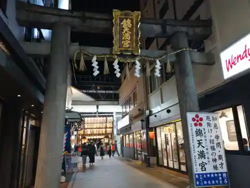 錦天満宮の鳥居