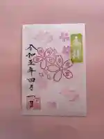 御嶽神社茅萱宮の御朱印