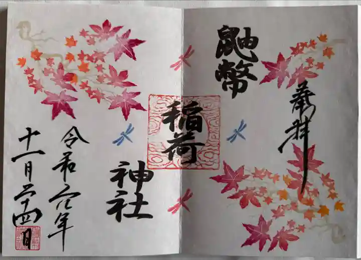 直書きにて
初穂料 1000