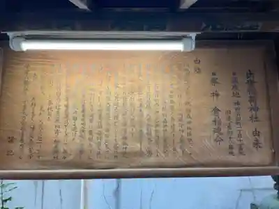 延壽稲荷神社の歴史
