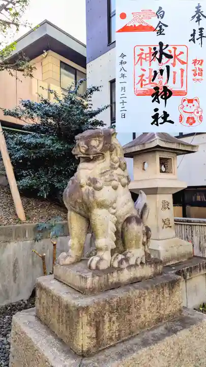 白金氷川神社の御朱印