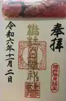 杉杜白髭神社(福井県)