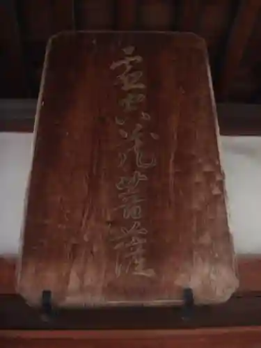 知善院の末社・摂社