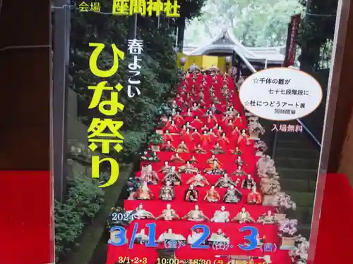 座間神社のお祭り