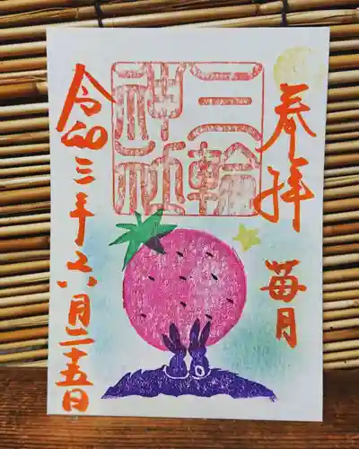 三輪神社の御朱印