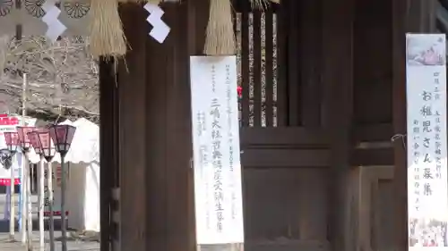 三嶋大社のその他建物